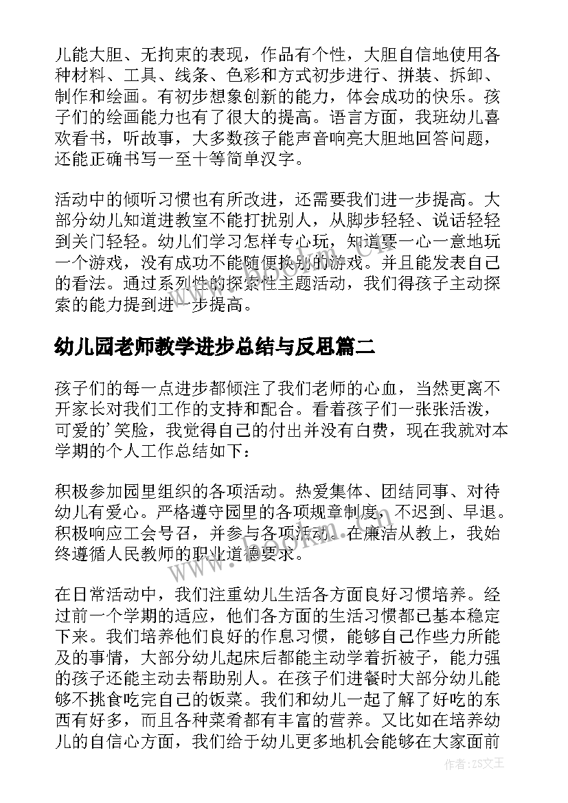 2023年幼儿园老师教学进步总结与反思 幼儿园老师教学保育总结(大全5篇)