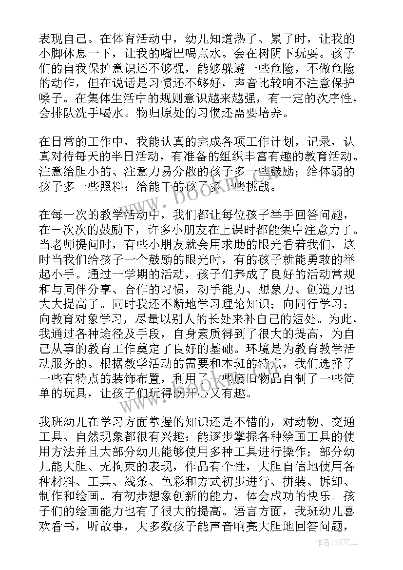 2023年幼儿园老师教学进步总结与反思 幼儿园老师教学保育总结(大全5篇)