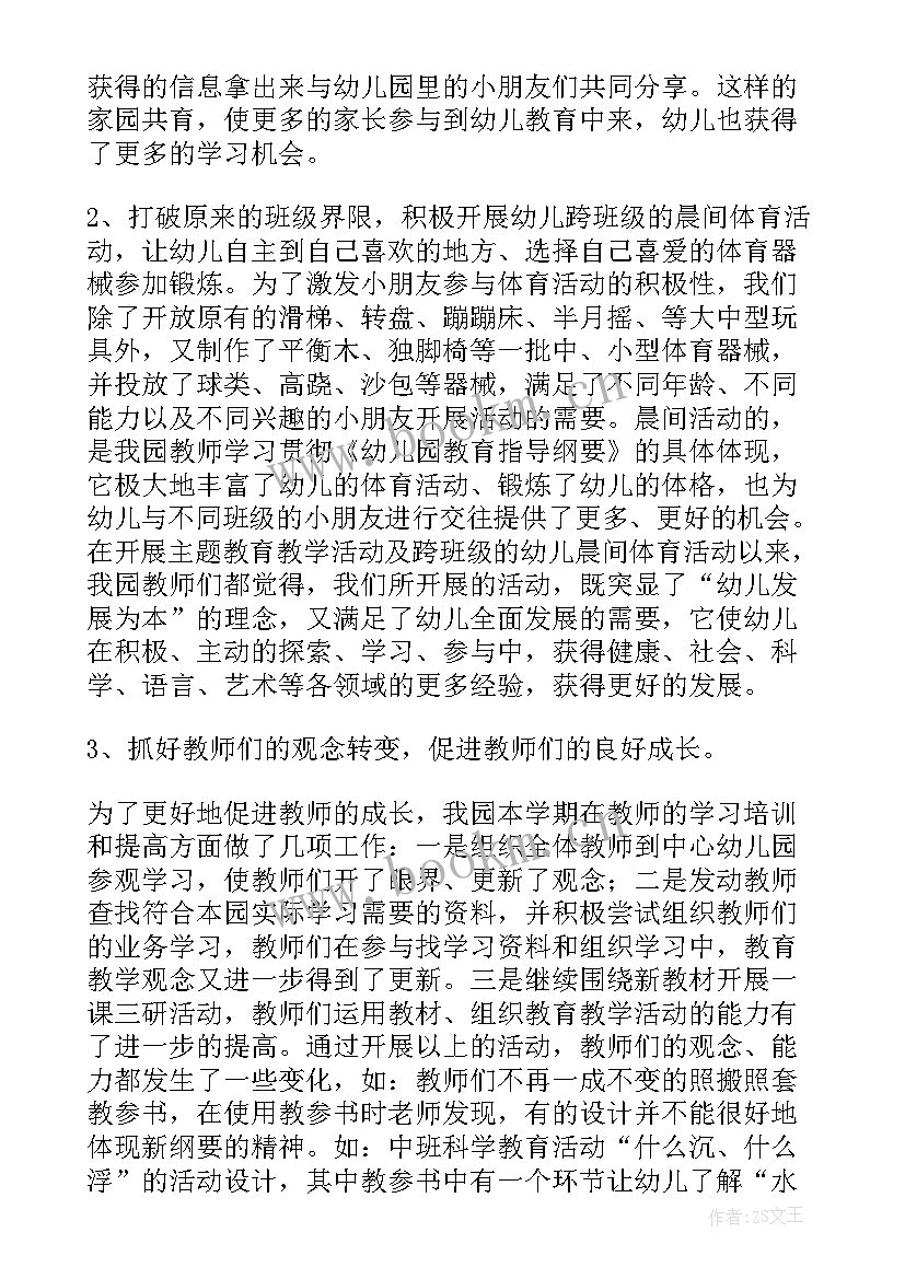 2023年幼儿园老师教学进步总结与反思 幼儿园老师教学保育总结(大全5篇)