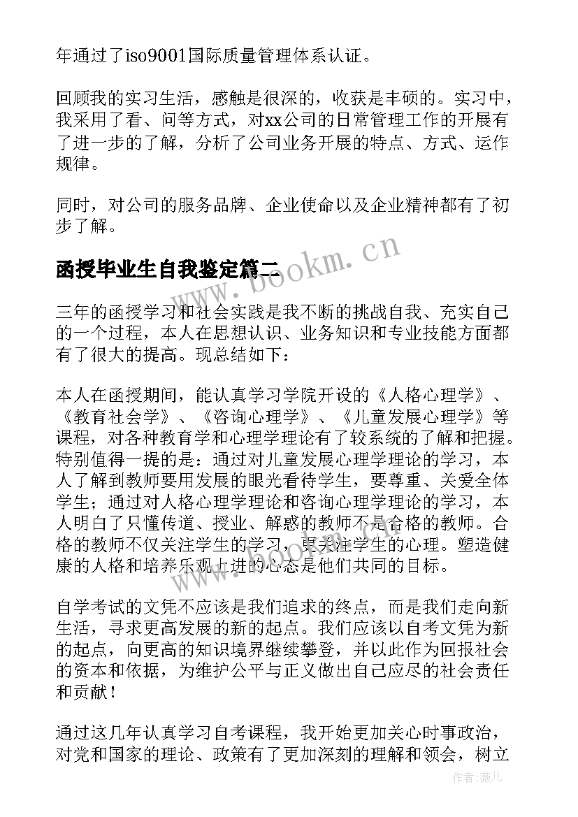 函授毕业生自我鉴定 函授自我鉴定(汇总8篇)