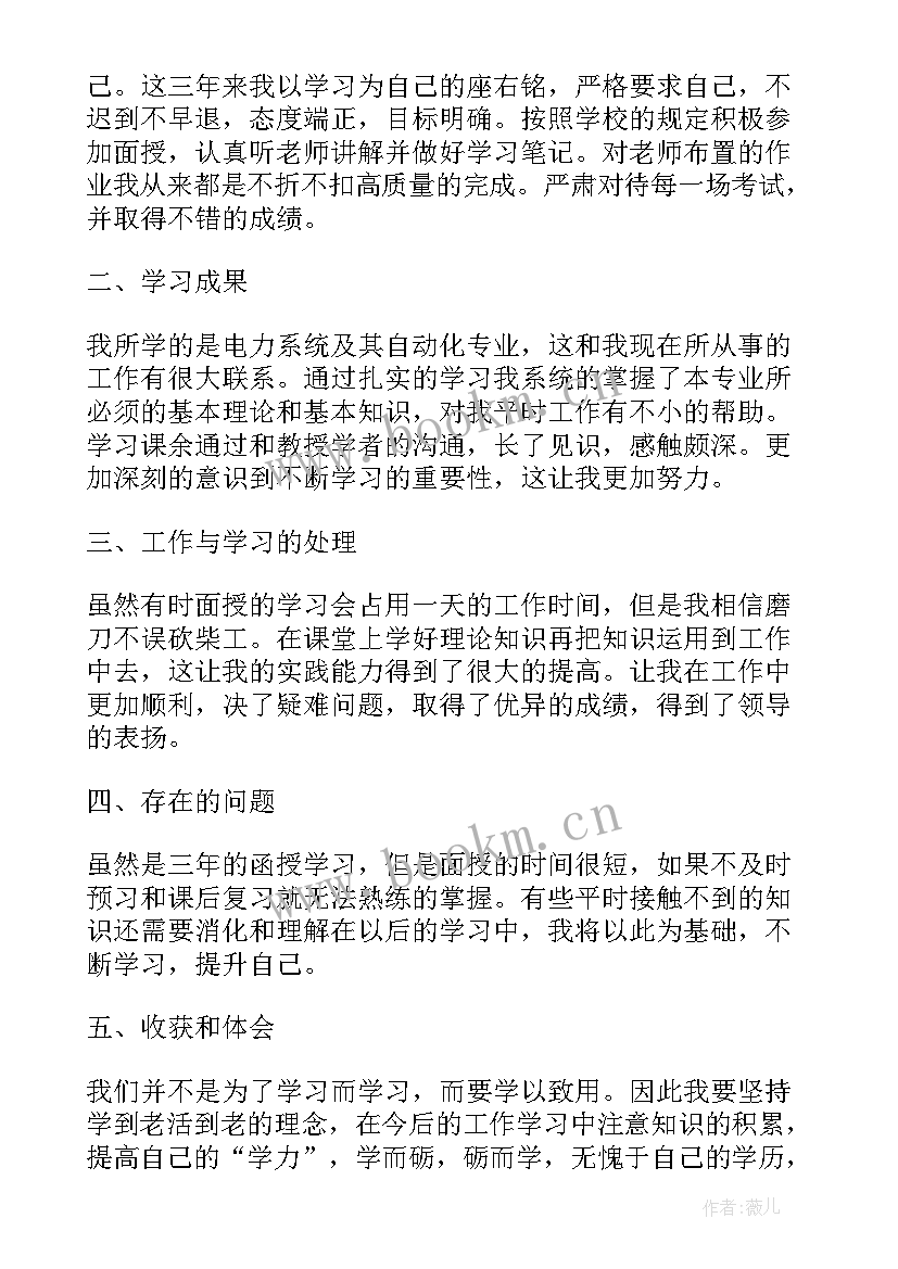 函授毕业生自我鉴定 函授自我鉴定(汇总8篇)