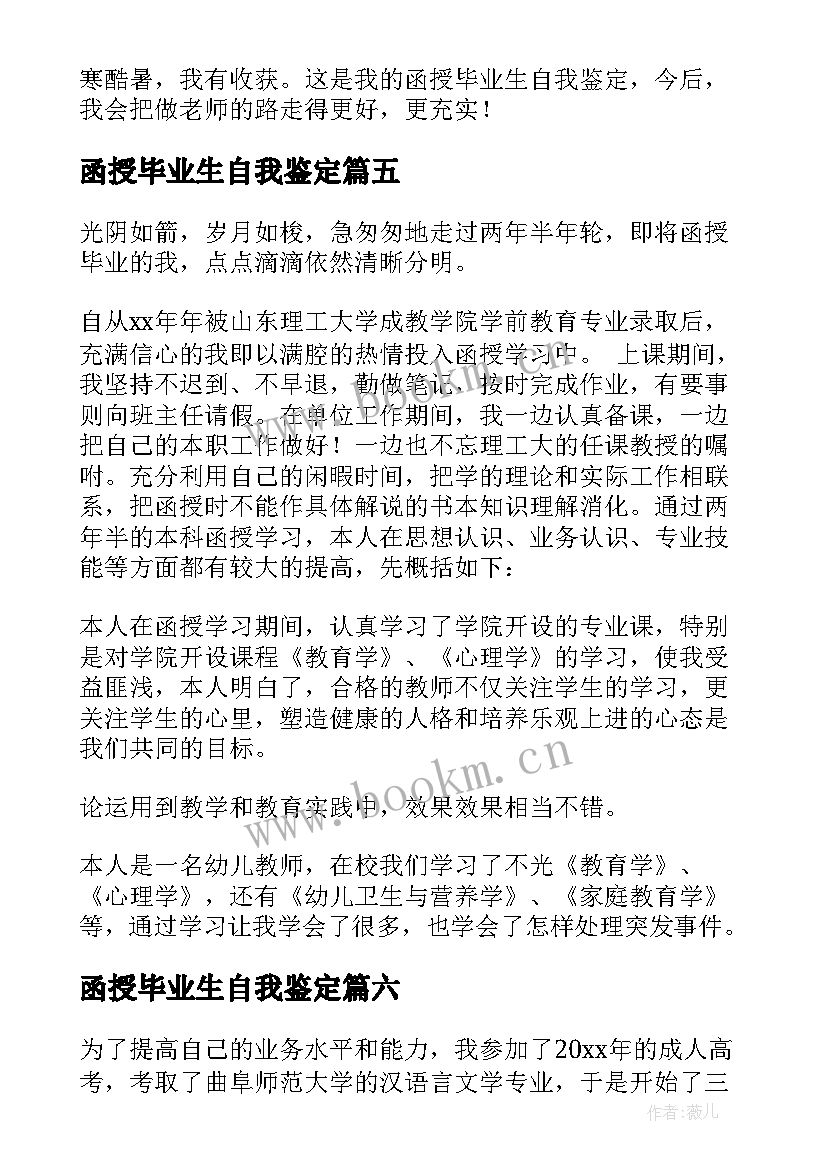 函授毕业生自我鉴定 函授自我鉴定(汇总8篇)