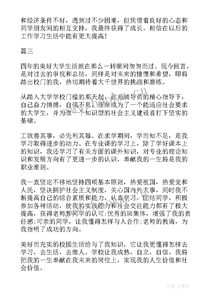 自我鉴定全面鉴定 实习自我鉴定(大全7篇)