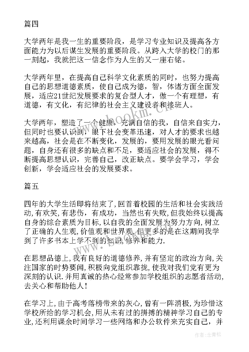 自我鉴定全面鉴定 实习自我鉴定(大全7篇)