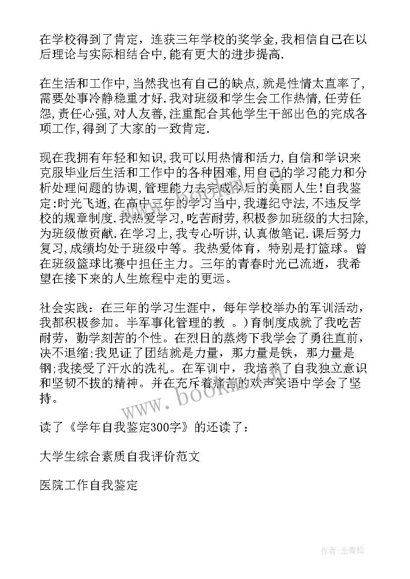 自我鉴定全面鉴定 实习自我鉴定(大全7篇)