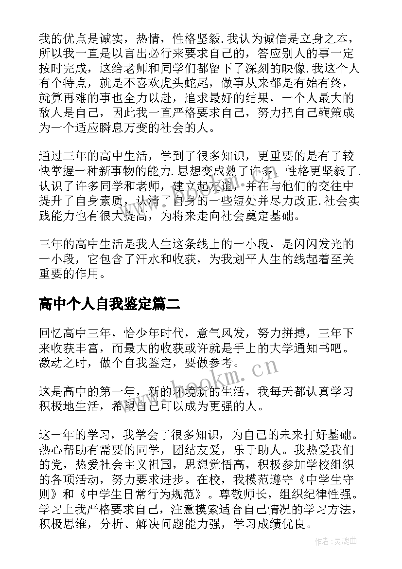 最新高中个人自我鉴定(精选6篇)