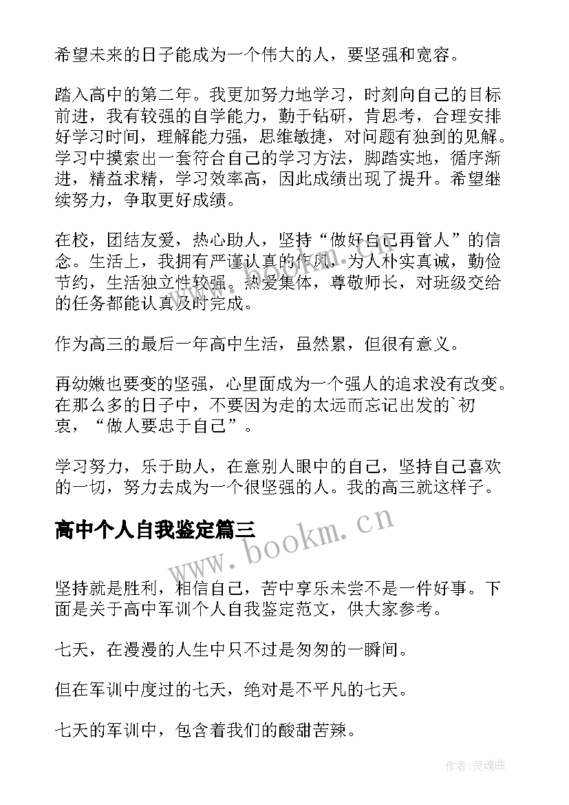 最新高中个人自我鉴定(精选6篇)