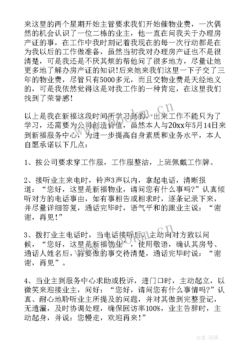 2023年物业自我鉴定表 物业自我鉴定(实用10篇)