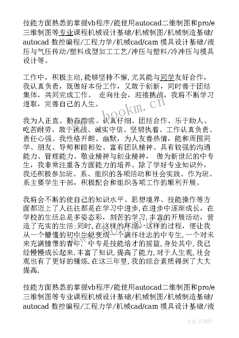 最新数控技术自我鉴定大专 数控专业自我鉴定(精选8篇)