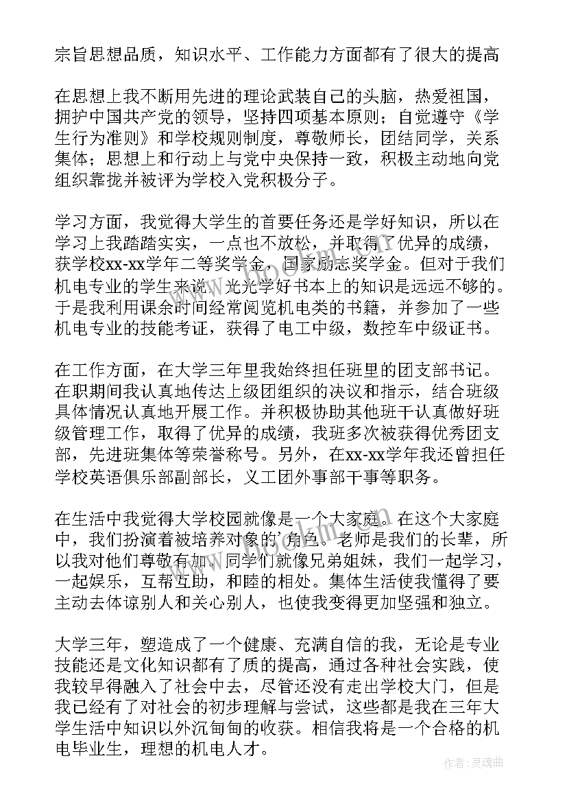 最新数控技术自我鉴定大专 数控专业自我鉴定(精选8篇)