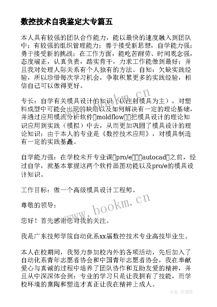 最新数控技术自我鉴定大专 数控专业自我鉴定(精选8篇)