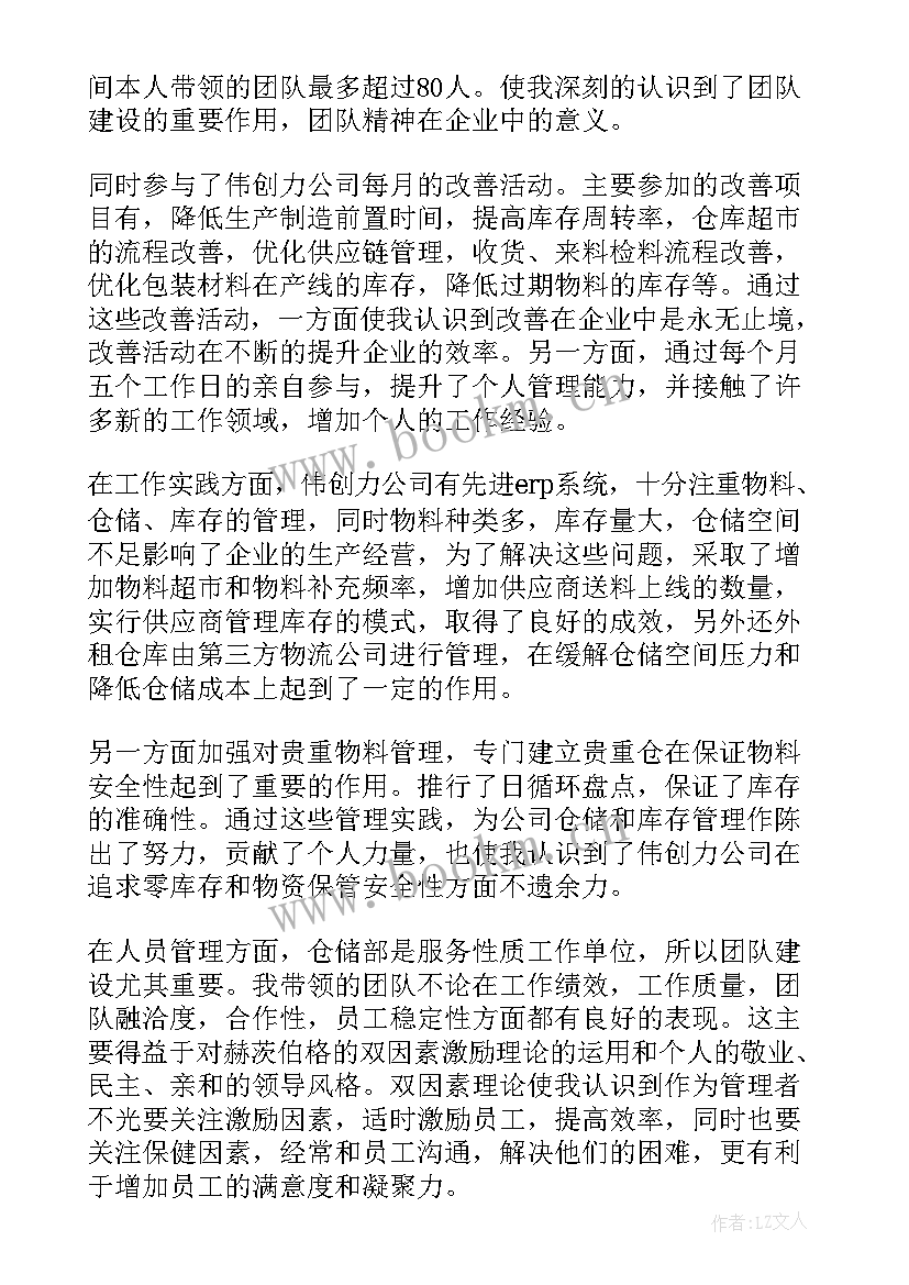 最新药房仓库自我鉴定 仓库工作自我鉴定(实用5篇)