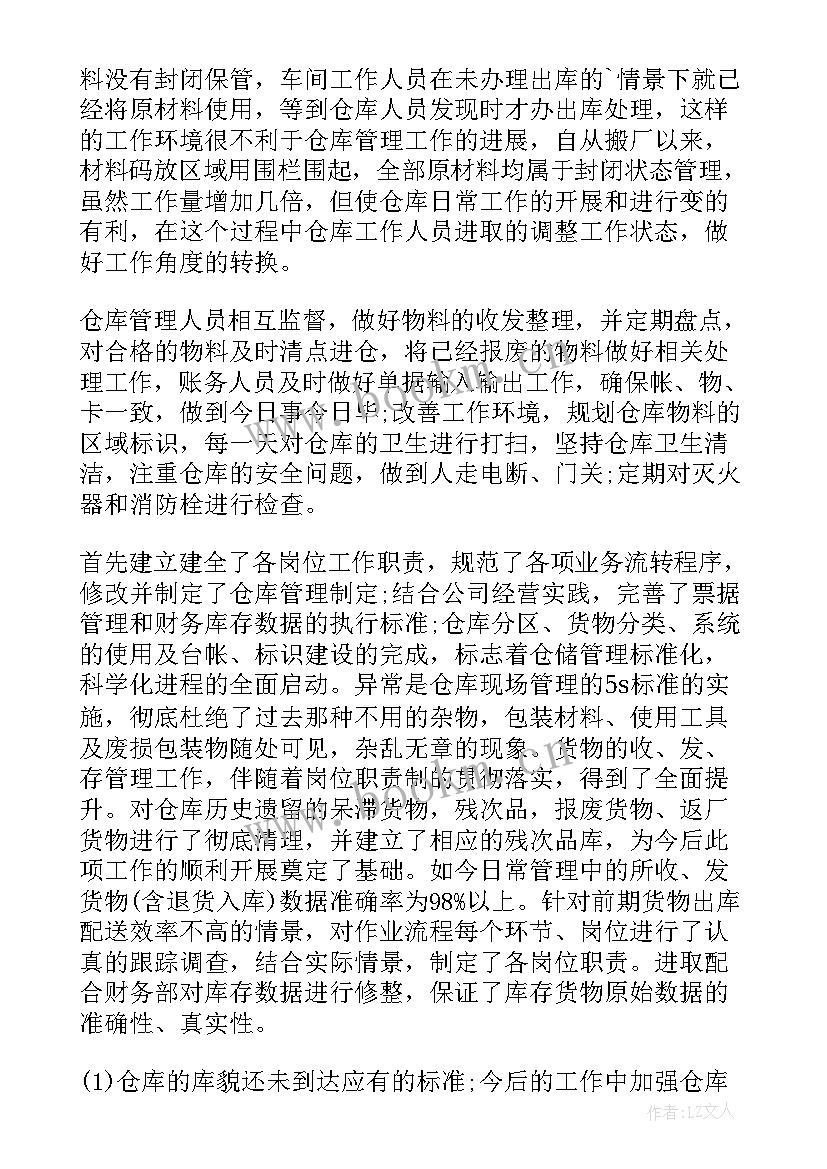 最新药房仓库自我鉴定 仓库工作自我鉴定(实用5篇)