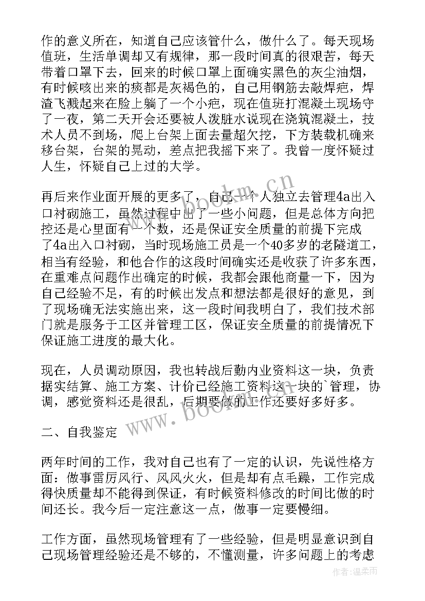 工程施工自我鉴定 施工员个人自我鉴定施工员个人自我鉴定(通用8篇)