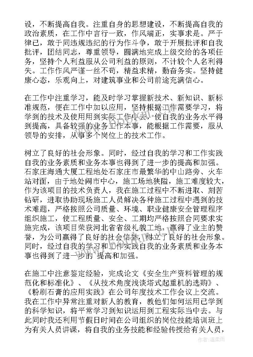 工程施工自我鉴定 施工员个人自我鉴定施工员个人自我鉴定(通用8篇)