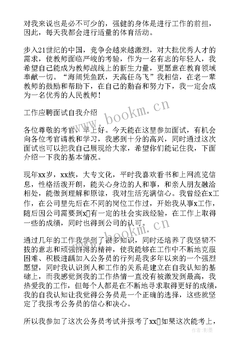 最新自我鉴定测试 面试工作时的自我鉴定(优质5篇)