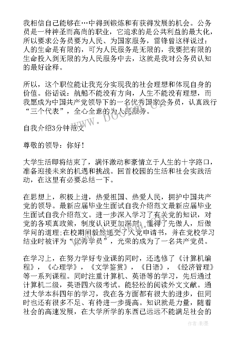 最新自我鉴定测试 面试工作时的自我鉴定(优质5篇)