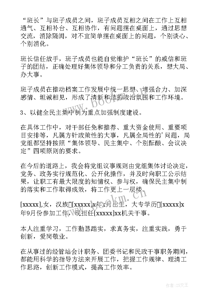 机关自我鉴定报告 机关自我鉴定(通用5篇)