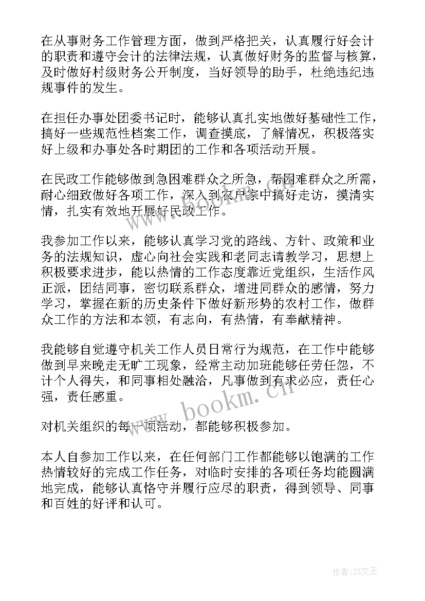 机关自我鉴定报告 机关自我鉴定(通用5篇)