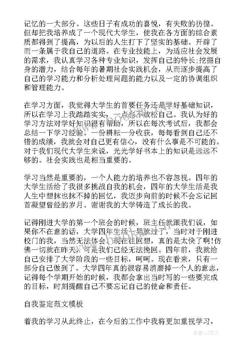 2023年毕业生本人自我鉴定(大全5篇)