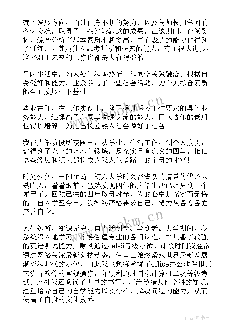 最新旅游专业自我鉴定大专 高校旅游与酒店管理专业毕业生自我鉴定(精选5篇)