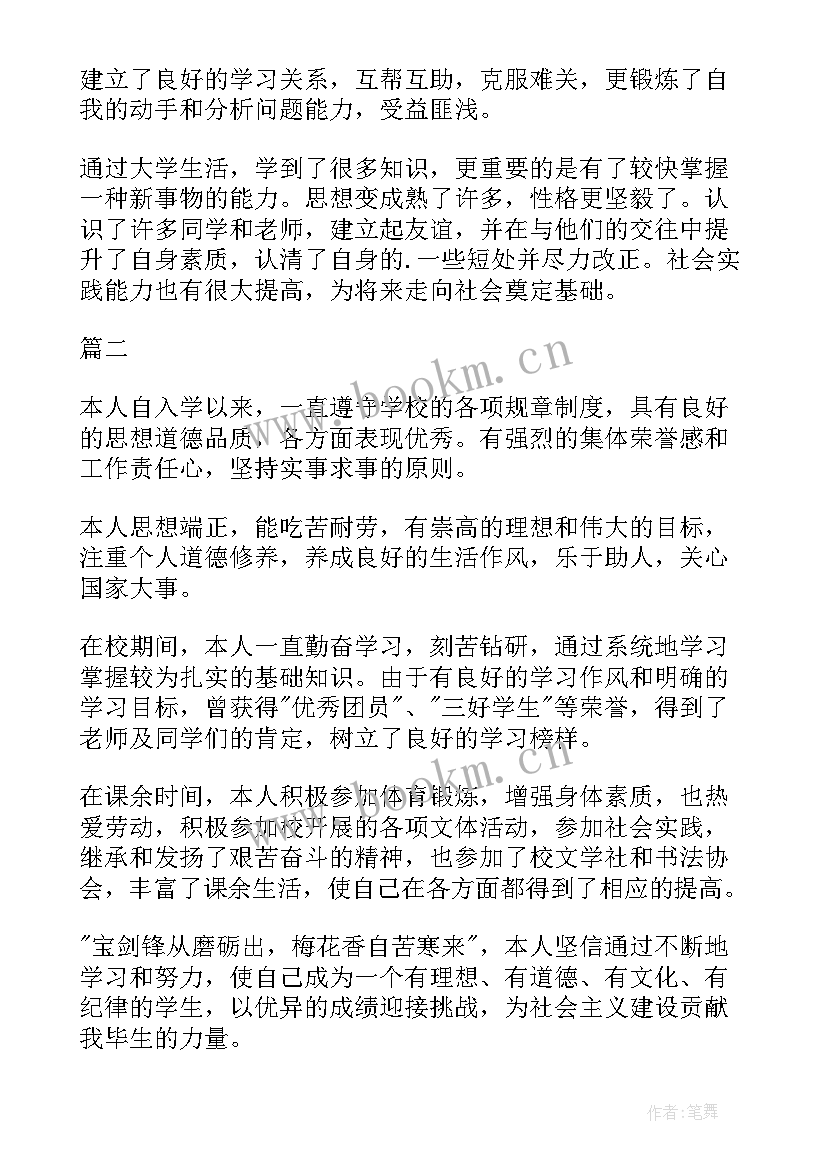 2023年自我鉴定的实践能力(优质5篇)