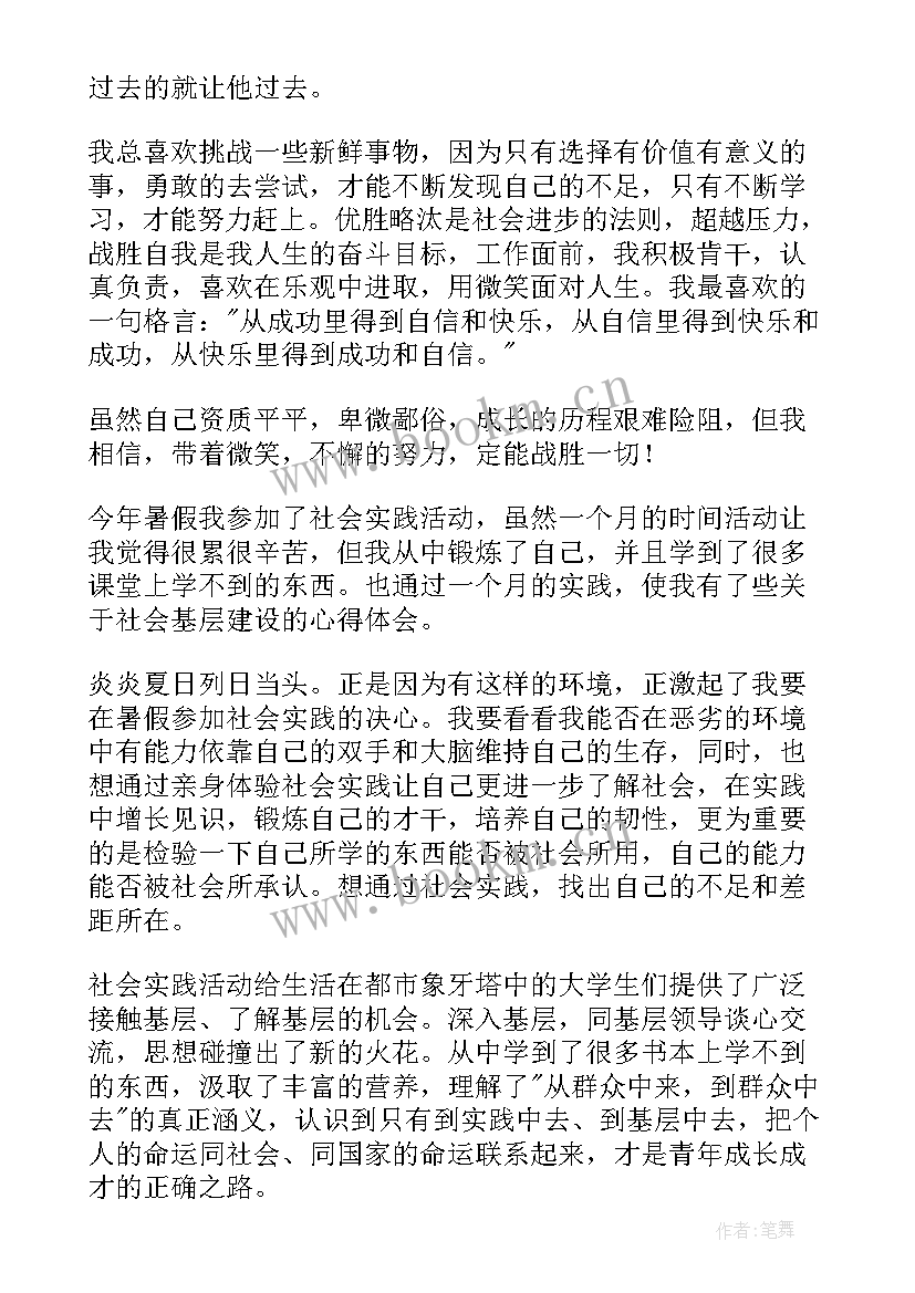 2023年自我鉴定的实践能力(优质5篇)