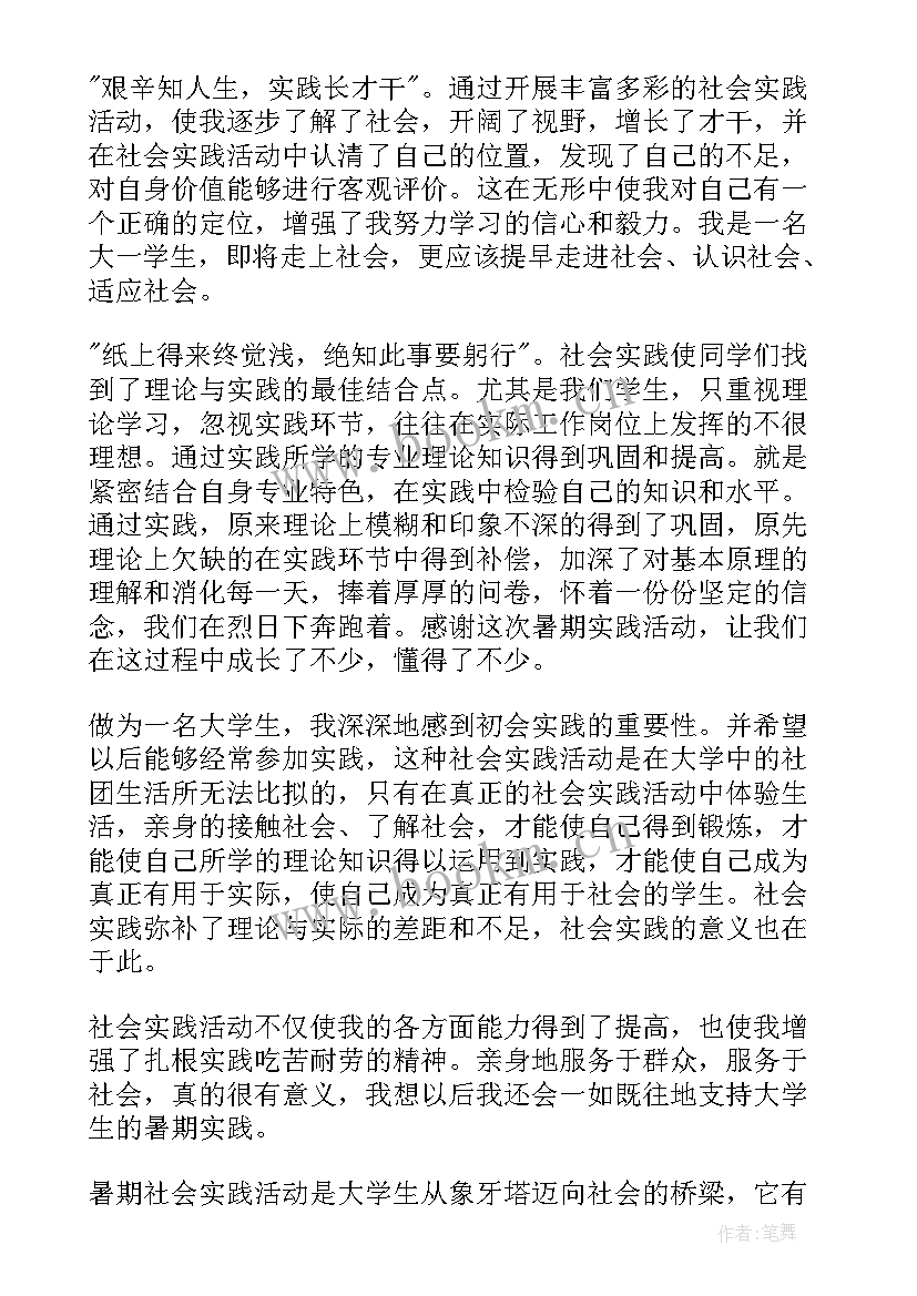 2023年自我鉴定的实践能力(优质5篇)