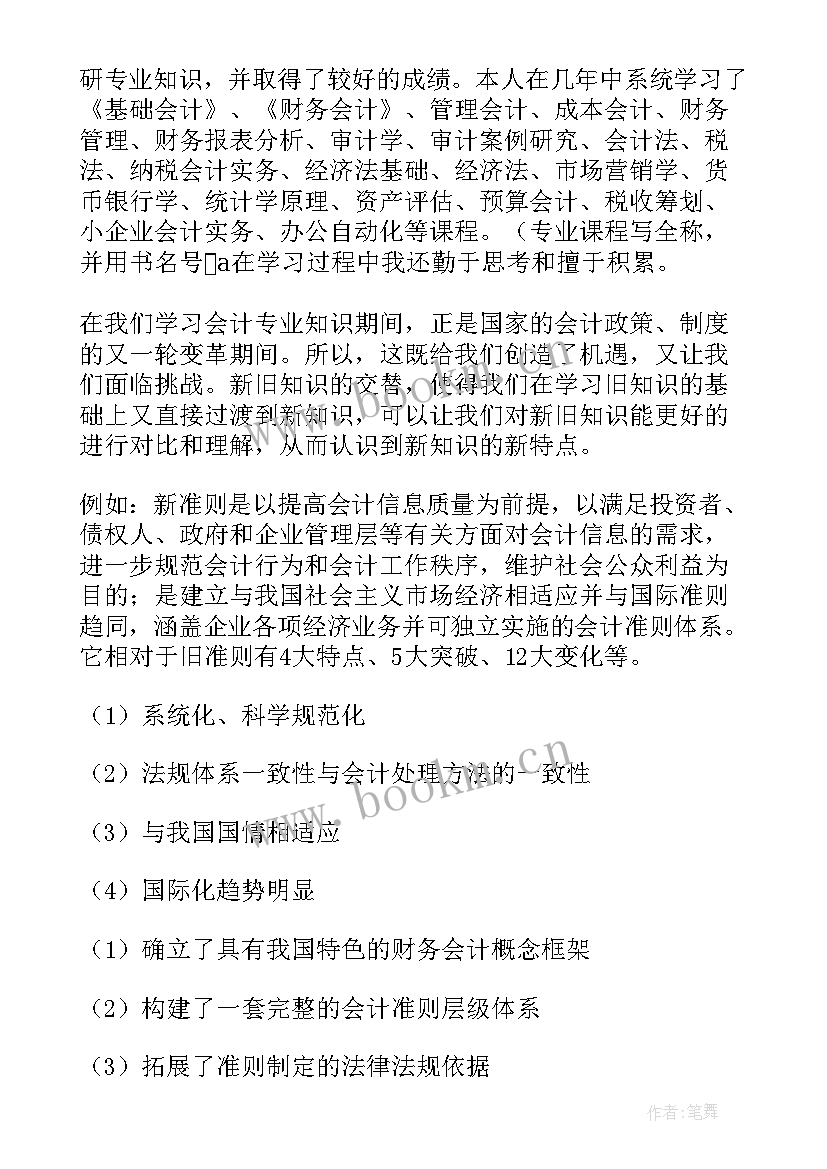 最新成人礼个人总结 成人毕业自我鉴定(模板6篇)