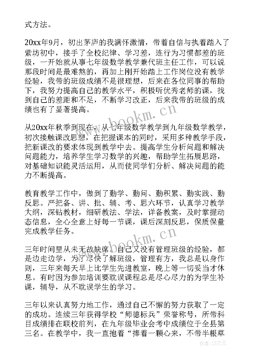 特岗自我评鉴 特岗教师自我鉴定(大全7篇)