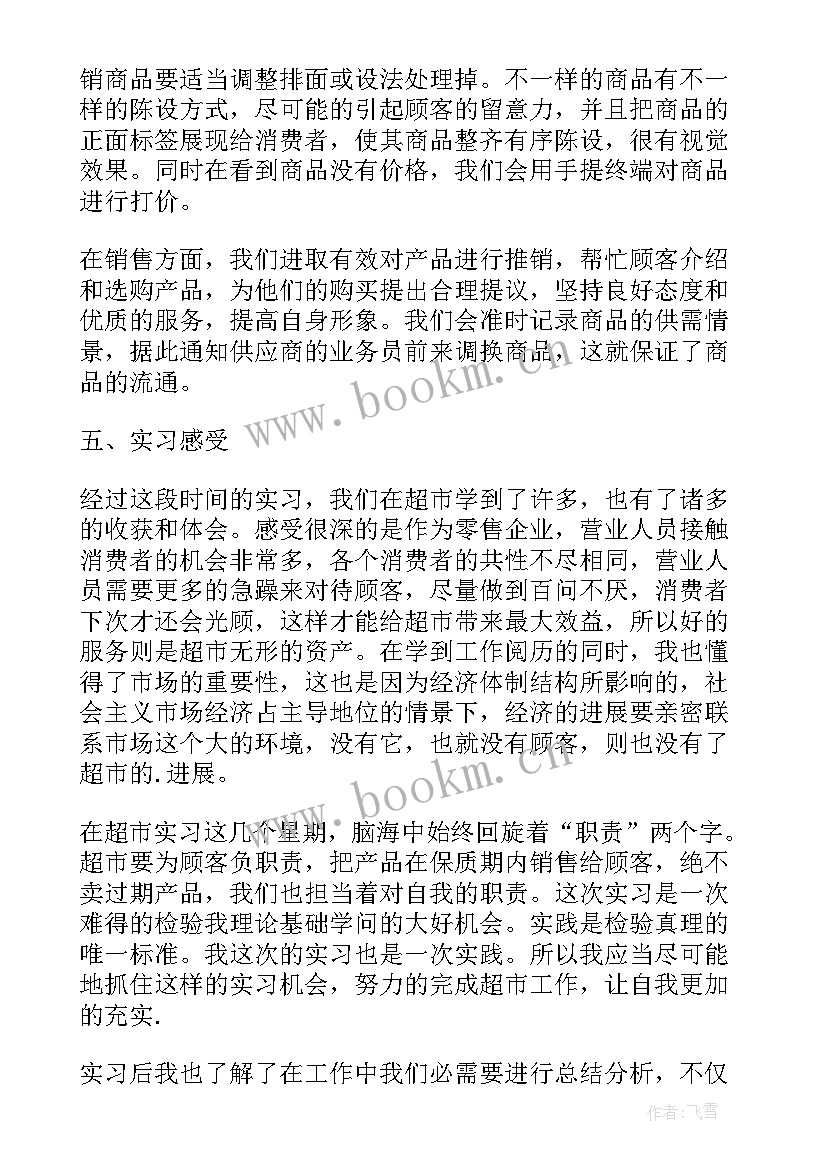 超市自我鉴定如何写 超市实习自我鉴定(实用5篇)