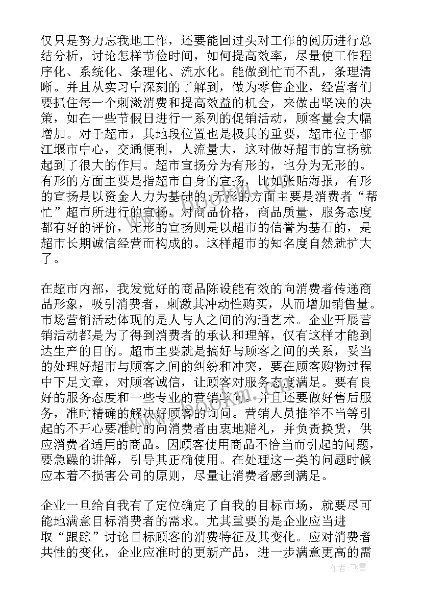 超市自我鉴定如何写 超市实习自我鉴定(实用5篇)