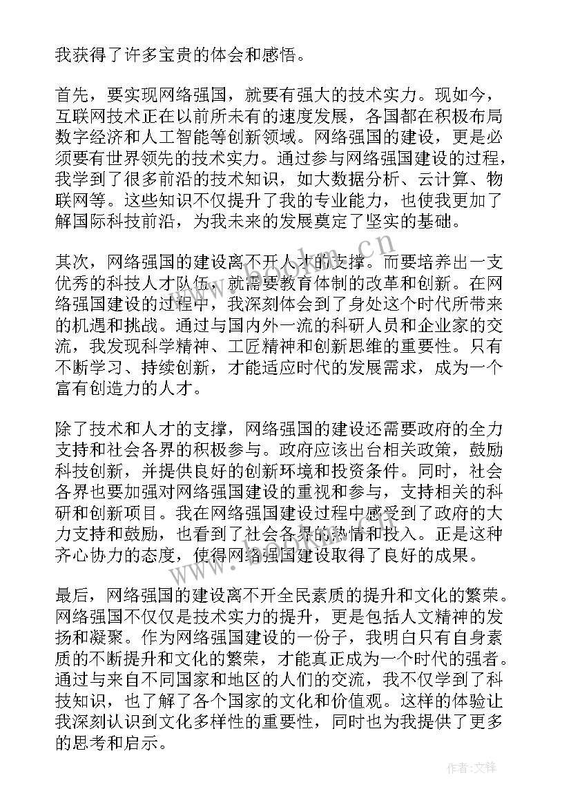 建设网络强国心得体会 网络强国心得体会(优秀5篇)