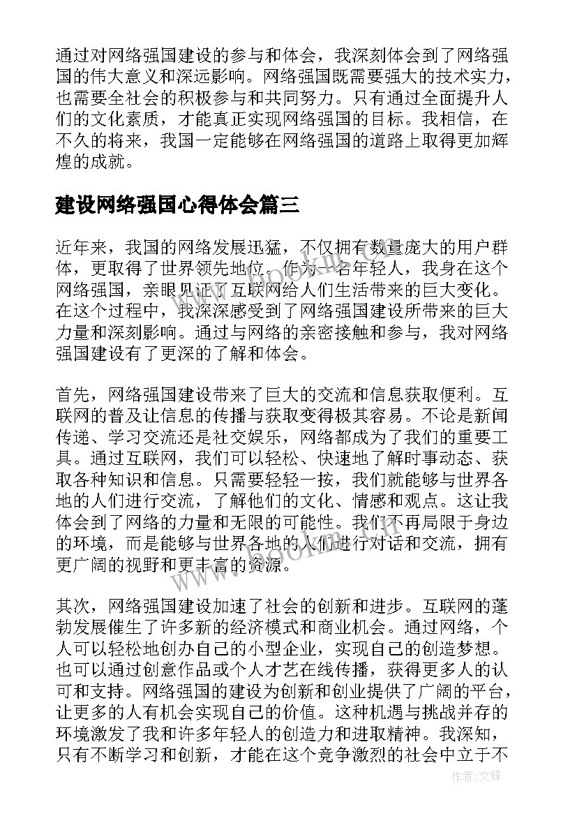 建设网络强国心得体会 网络强国心得体会(优秀5篇)