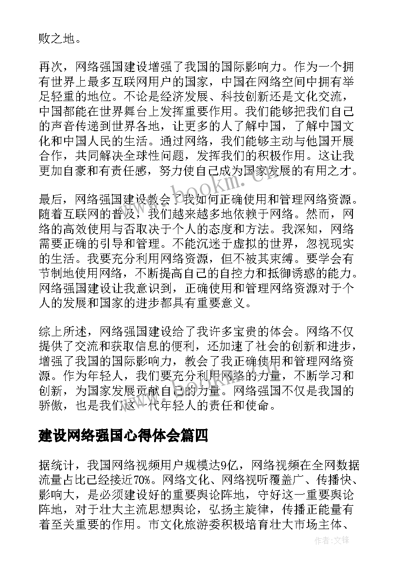 建设网络强国心得体会 网络强国心得体会(优秀5篇)