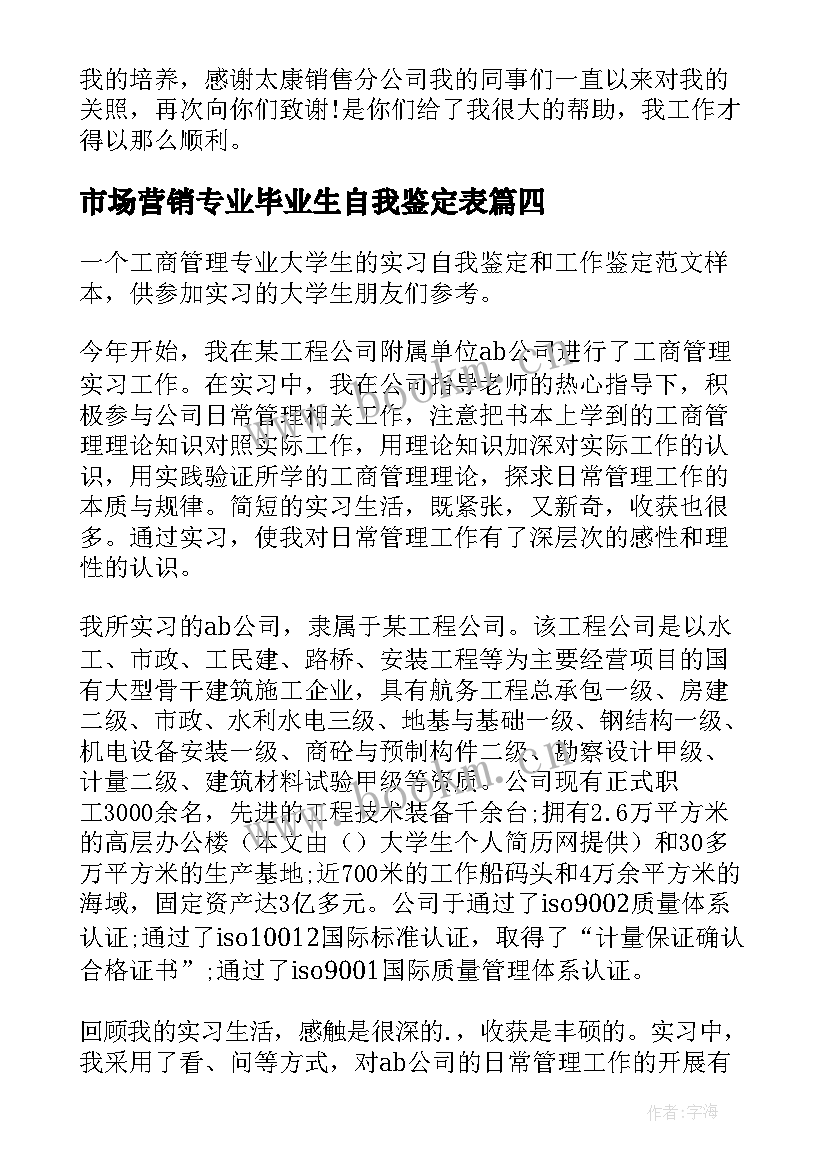 最新市场营销专业毕业生自我鉴定表 市场营销专业毕业生自我鉴定(汇总7篇)