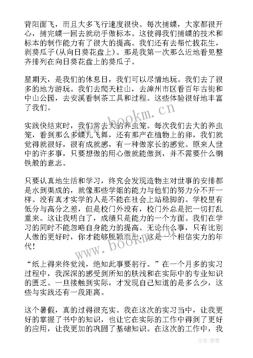 暑假社会实践鉴定表自我鉴定 暑假社会实践自我鉴定(实用5篇)