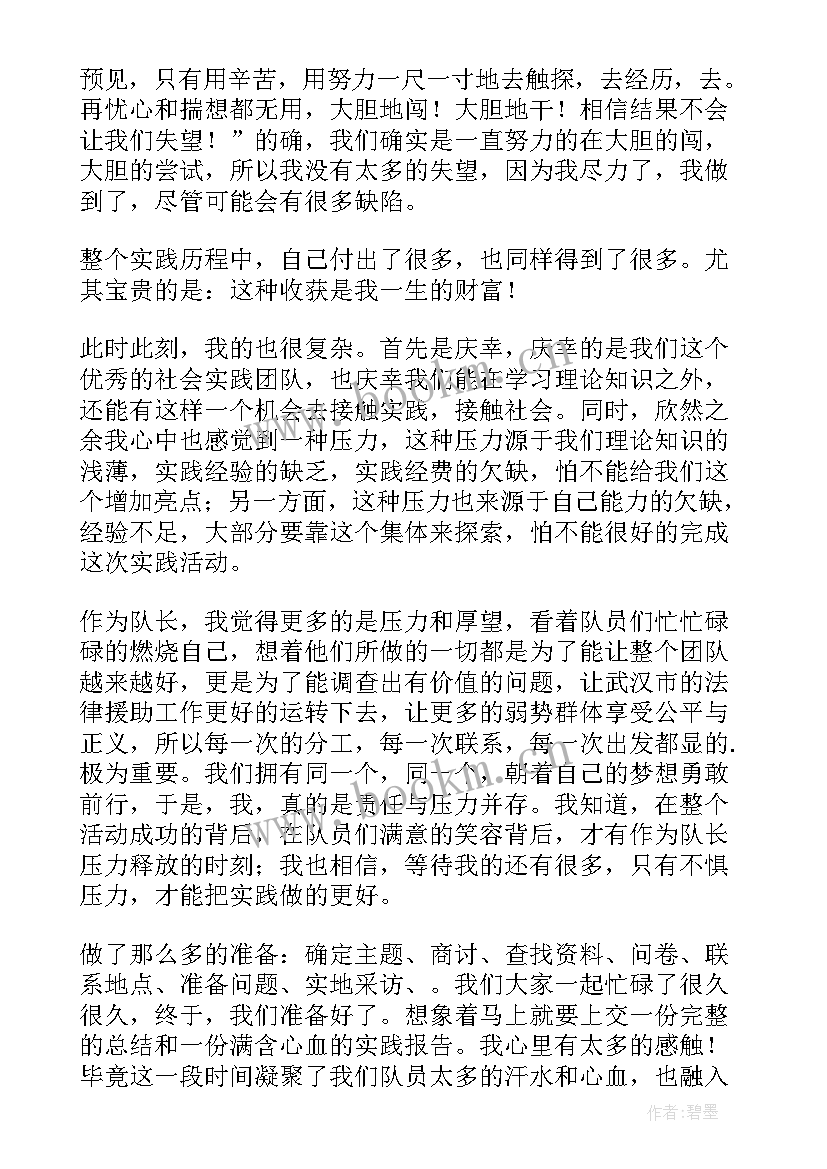 暑假社会实践鉴定表自我鉴定 暑假社会实践自我鉴定(实用5篇)