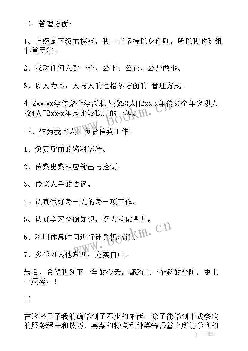 服务员自我鉴定版 做服务员自我鉴定(模板8篇)