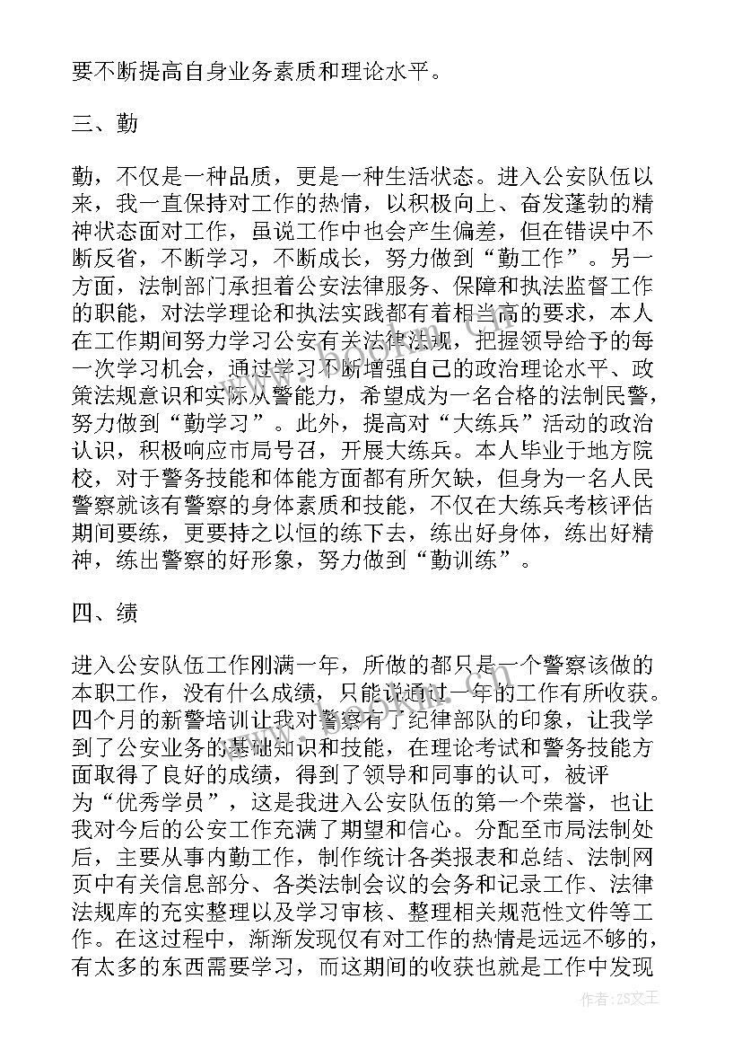 最新会计试用期个人总结报告 试用期满实习自我鉴定(通用6篇)