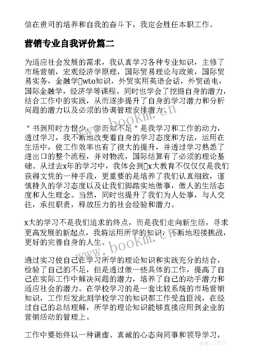 最新营销专业自我评价(精选9篇)