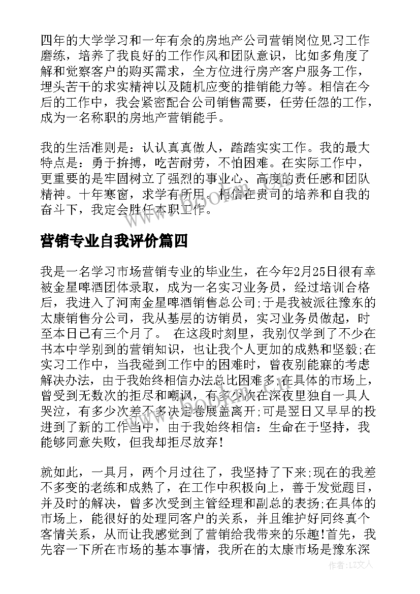 最新营销专业自我评价(精选9篇)