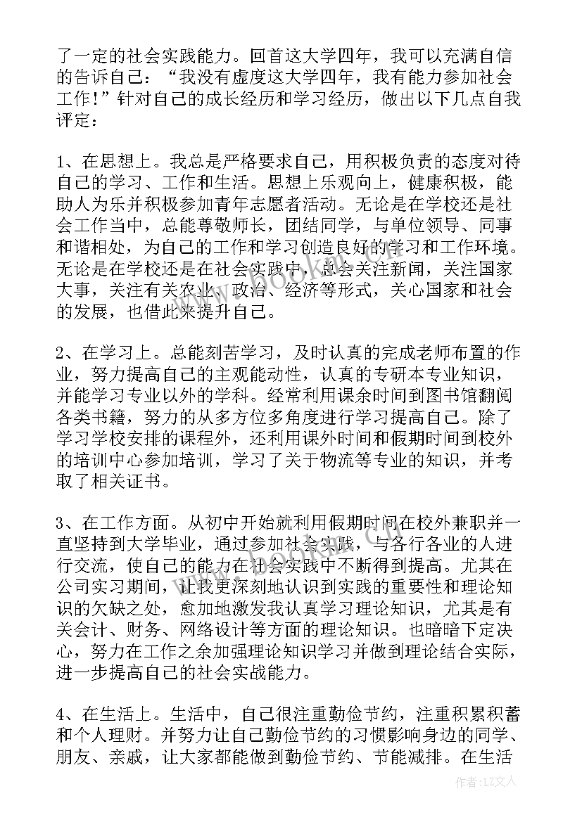 最新营销专业自我评价(精选9篇)