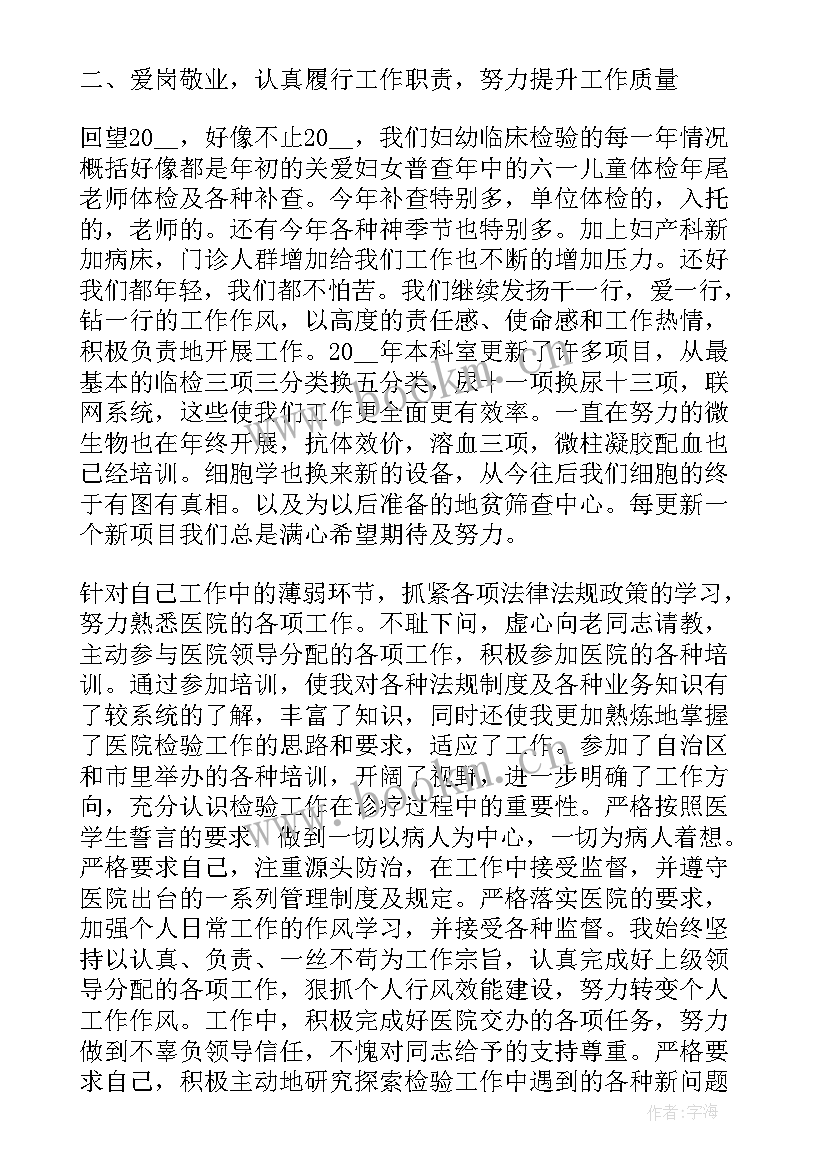 2023年医院检验科自我鉴定总结 医学检验自我鉴定(精选9篇)