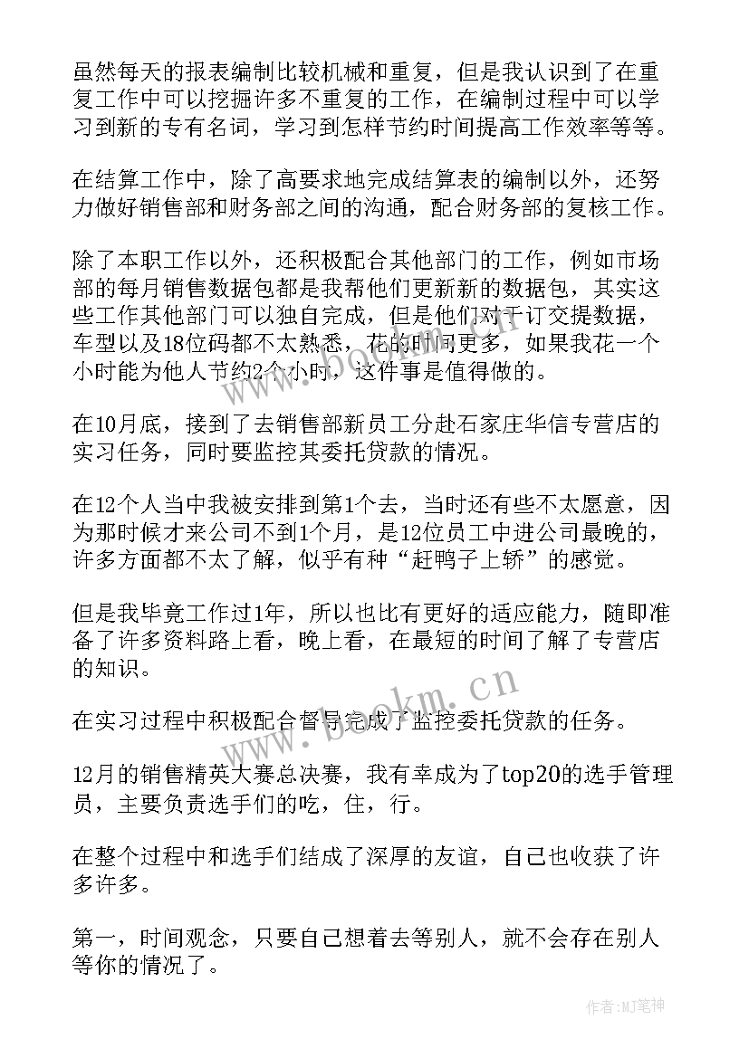 员工自我鉴定表 转正自我鉴定格式(实用10篇)