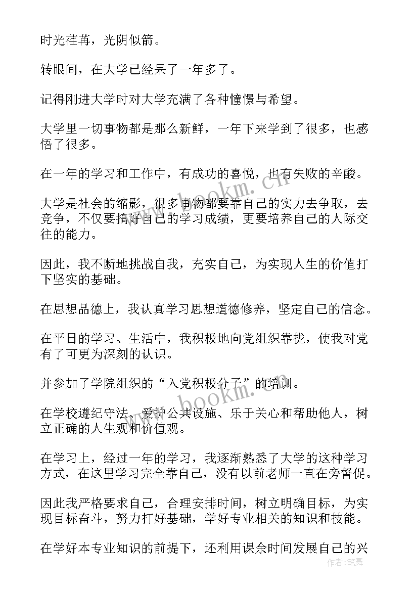 大一学生自我鉴定(优秀7篇)