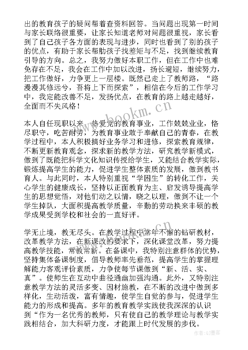 教师自我鉴定(大全5篇)