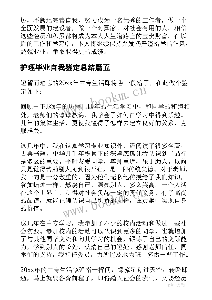 护理毕业自我鉴定总结(精选6篇)