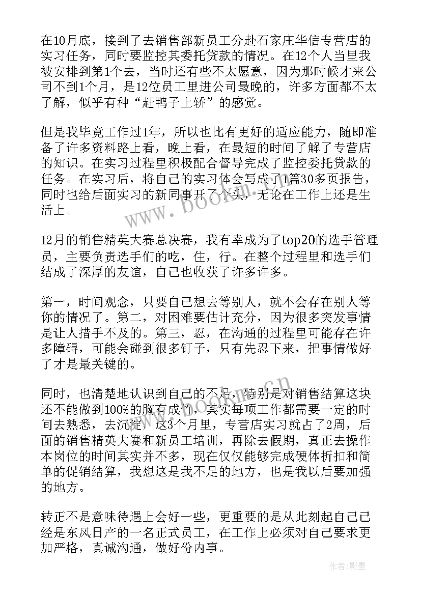 申请转正自我鉴定(汇总9篇)