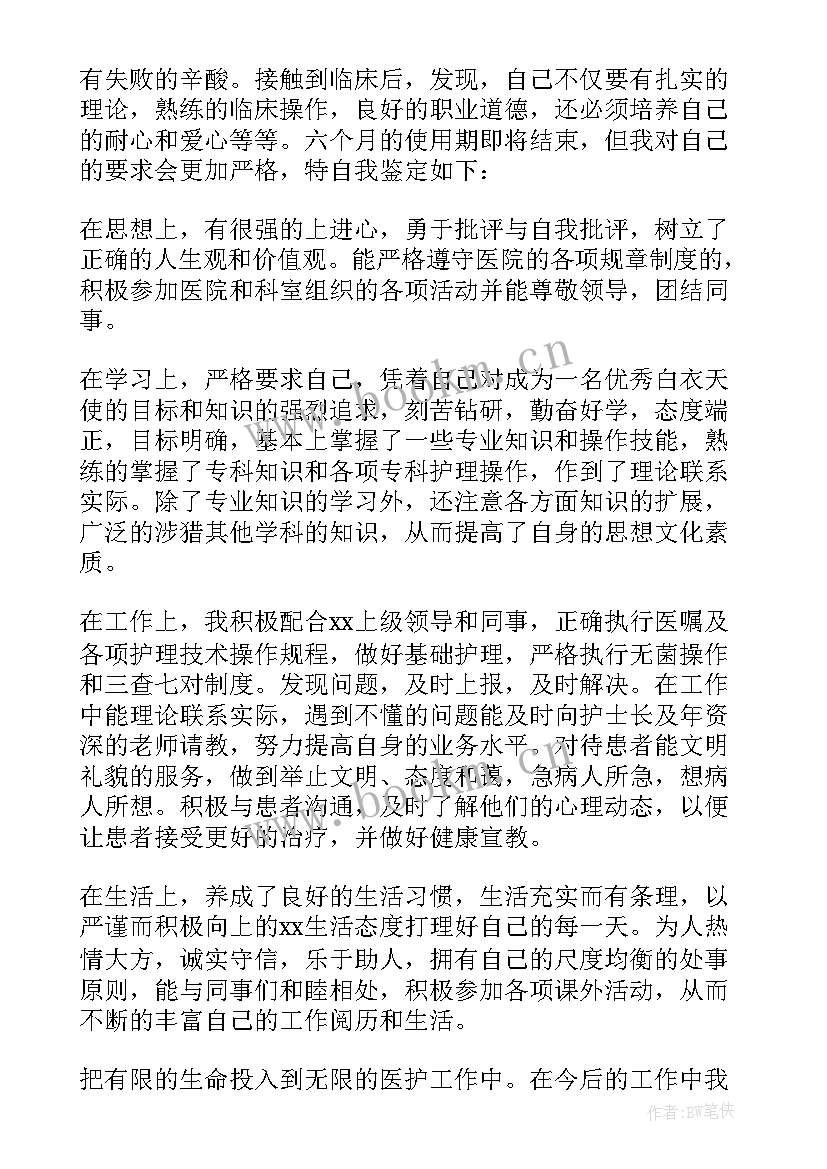 2023年出科自我鉴定表(实用9篇)